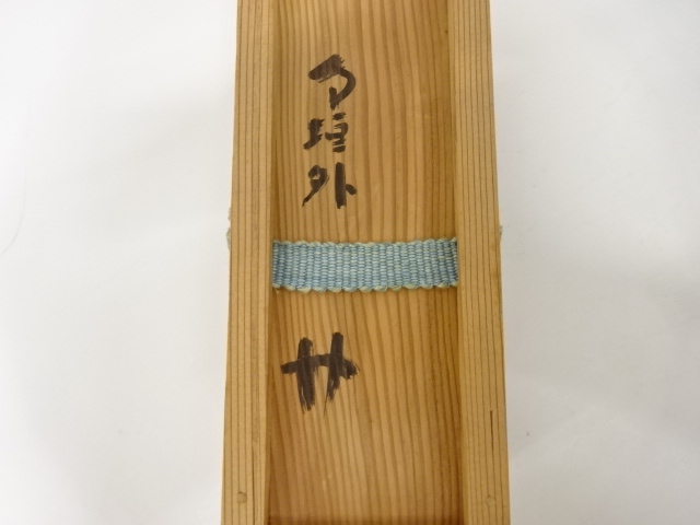  信楽焼　寺垣外窯　杉本貞光造　尺八　掛花入(大徳寺：立花大亀書付)